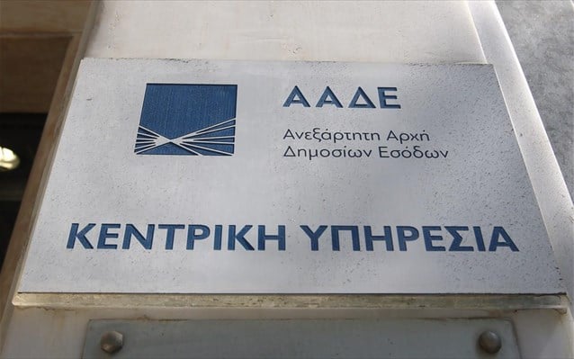 myΑΑΔΕ: Επικαιροποίηση στοιχείων από την ΑΑΔΕ