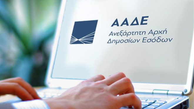 Taxisnet: “Τέλος” χρόνου για την αλλαγή στοιχείων στην ΑΑΔΕ