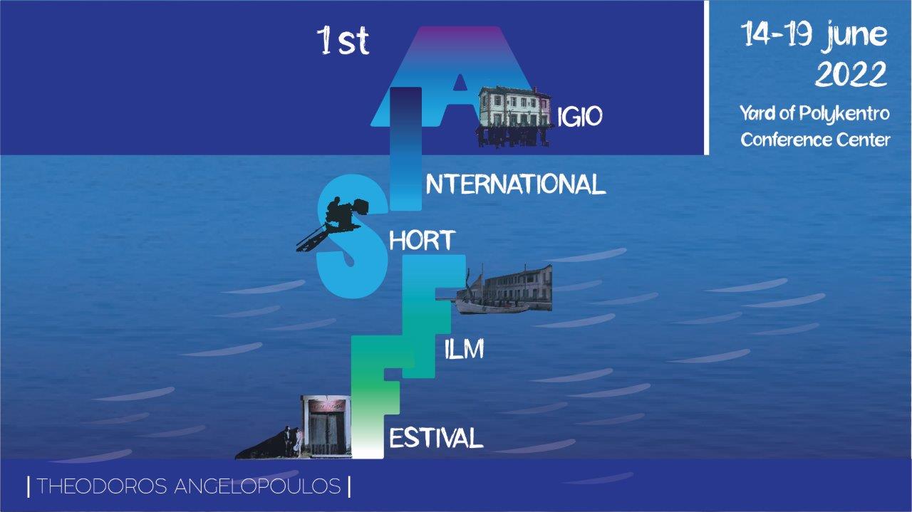 Λήξη προθεσμίας υποβολής ταινιών στο 1ο Διεθνές Φεστιβάλ Ταινιών Μικρού Μήκους Αιγίου «Θόδωρος Αγγελόπουλος»
