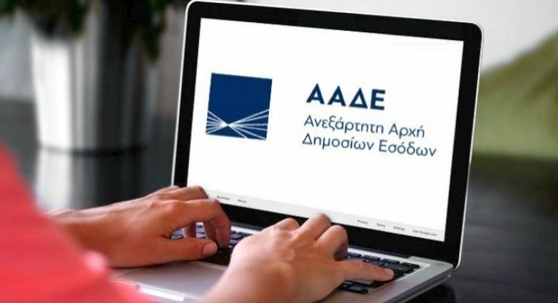 ΑΑΔΕ: Έρχεται η ηλεκτρονική πλατφόρμα για καταγγελίες από πολίτες για φοροδιαφυγή και ξέπλυμα «μαύρου» χρήματος