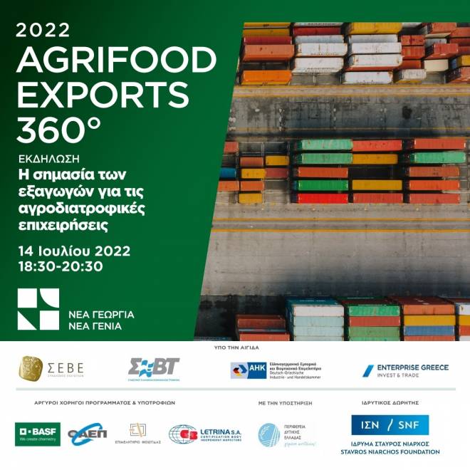 «Νέα Γεωργία Νέα Γενιά»: Εκδήλωση στο Επιμελητήριο Αχαΐας