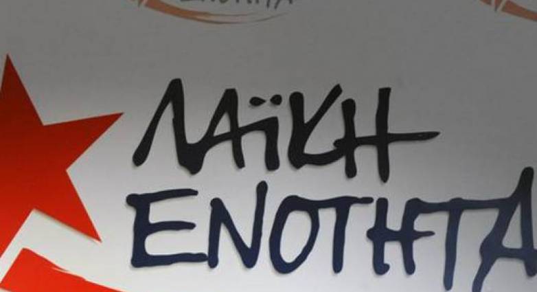 Η Λαϊκή Ενότητα για επιδότηση νοικοκυριών: Αλλη μια κοροϊδία