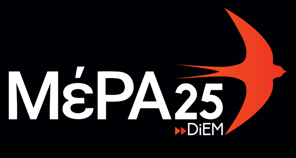 ΜέΡΑ25: Αδιανόητη και ανεύθυνη η πολιτική σιωπής που ακολουθείται στο θέμα του αεροσκάφους Αντόνοφ