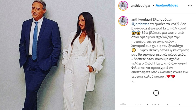 Θετική στον κορονοϊό η Ανθή Βούλγαρη – Αναβάλλεται η πρεμιέρα της εκπομπής «Κοινωνία ώρα Mega»