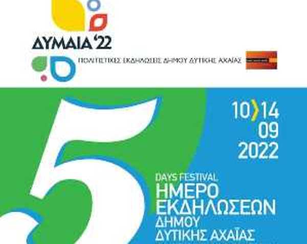 Πολιτιστικές εκδηλώσεις στη Δυτική Αχαΐα - Το πρόγραμμα