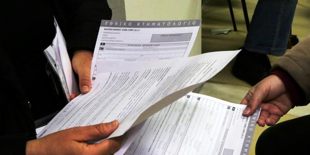 Κτηματολόγιο: Παράταση δηλώσεων και πάγωμα προστίμων