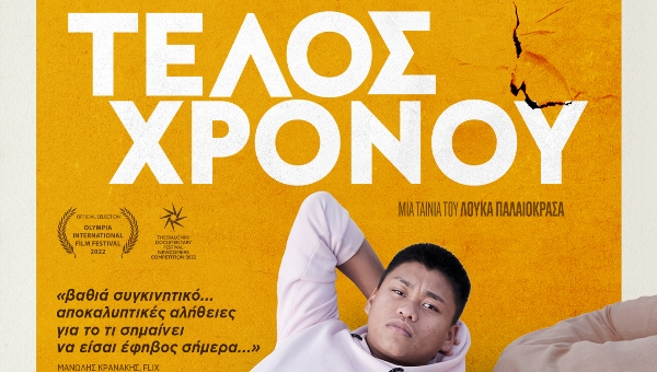 Πάτρα: Προβολή του ντοκιμαντέρ "Τέλος χρόνου"