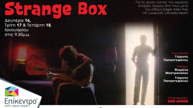STRANGE BOX: Τρεις παραστάσεις στο Επίκεντρο+