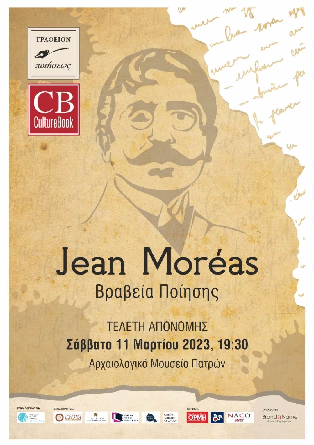 Απονομή βραβείων JEAN MOREAS: Η Γιορτή της Ποίησης στην Πάτρα