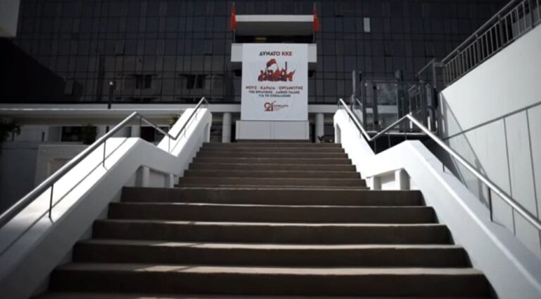 ΚΚΕ: Οι λαοί δεν έχουν τίποτα να χωρίσουν, τους ενώνουν κοινά βάσανα