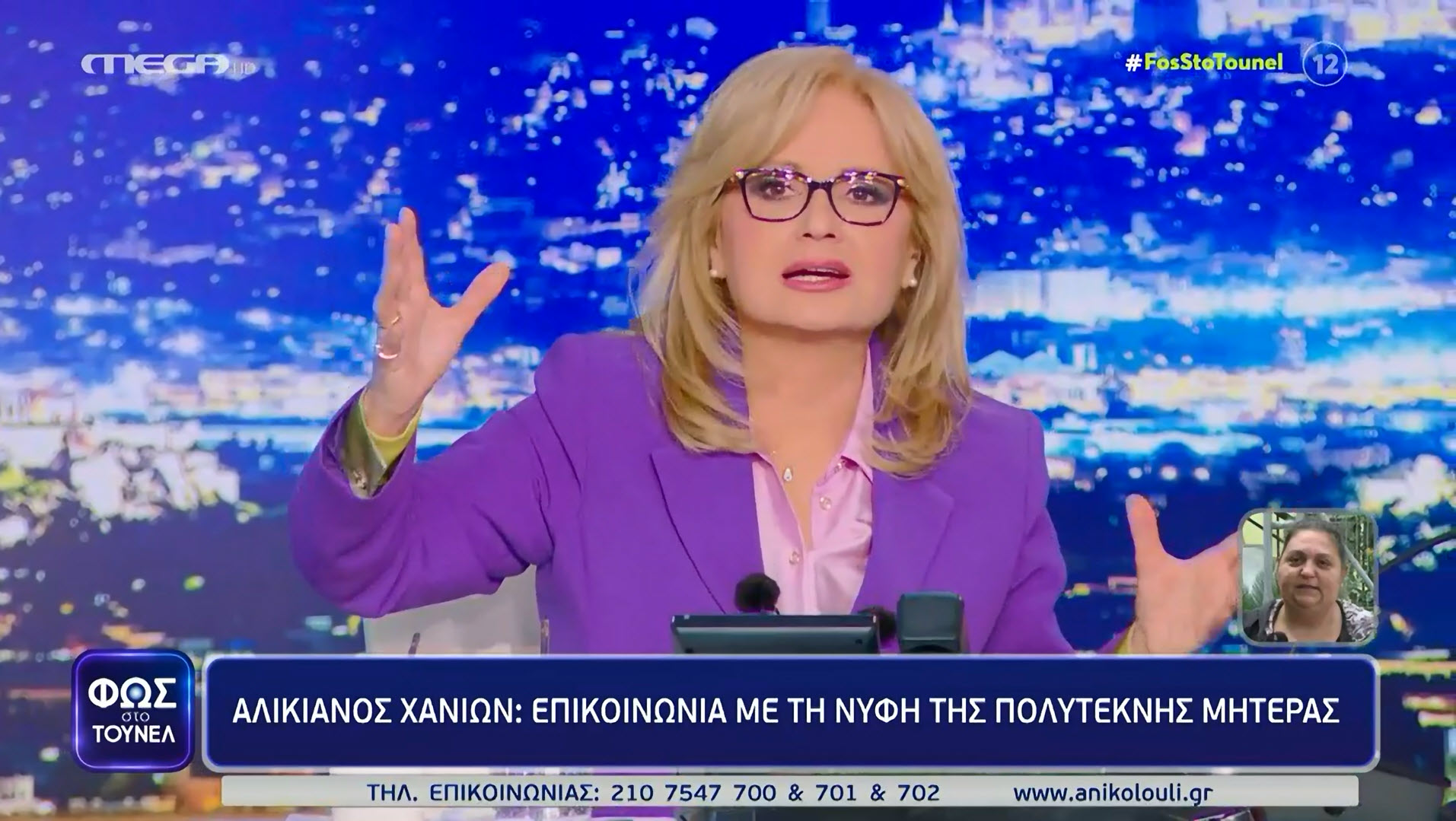 Αγγελική Νικολούλη: «Κάποιοι που προσπάθησαν να εμποδίσουν την έρευνα θα χάσουν τον ύπνο τους»