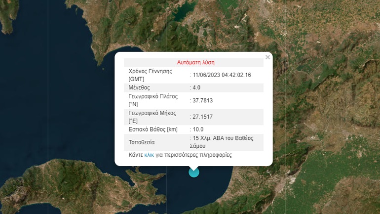 Σεισμός 4,2 Ρίχτερ ανοιχτά της Σάμου