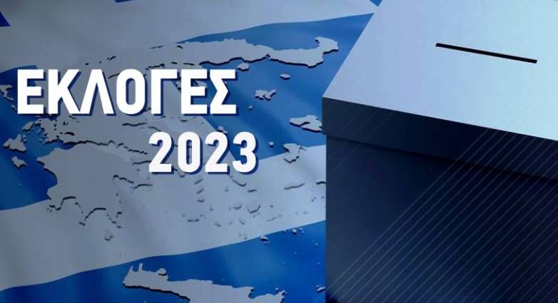 Τα αποτελέσματα των Εθνικών Εκλογών 2023 (99,61% ενσωμάτωση) ανά την Επικράτεια - 158 έδρες η ΝΔ