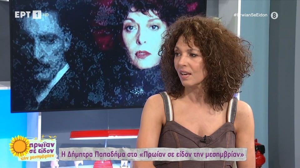 Δήμητρα Παπαδήμα: «Είδα τον πατέρα μου να με σημαδεύει με την καραμπίνα»