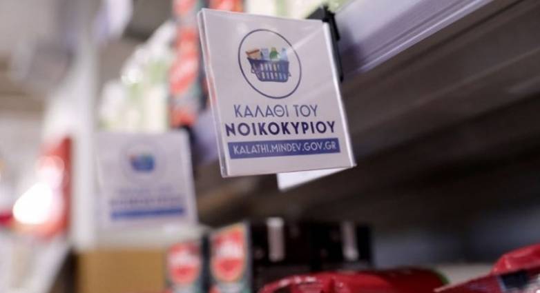Καλάθι του νοικοκυριού: Έρχεται με 2+1 μεγάλες αλλαγές από σήμερα