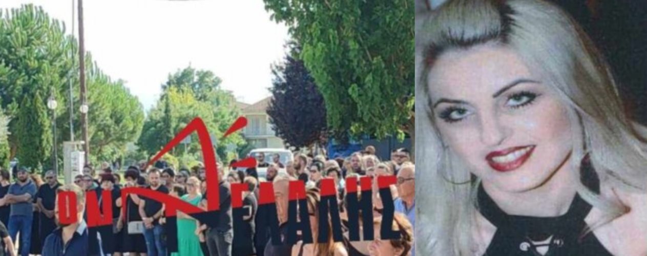 Κατερίνη: Θλίψη και οδύνη στην κηδεία της 38χρονης που απανθρακώθηκε στο αυτοκίνητό της