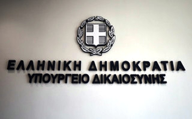 Σε δημόσια διαβούλεση το Σχέδιο Νόμου του υπουργείου Δικαιοσύνης για την επιτάχυνση στελέχωσης της Δικαστικής Αστυνομία