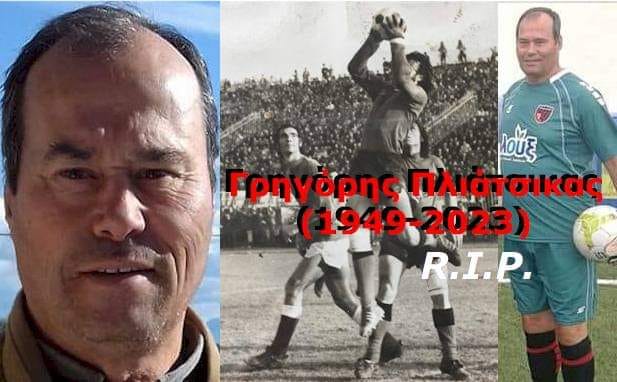 Έφυγε από τη ζωή ο ο «ήρωας του Γκρατς», Γρηγόρης Πλιάτσικας - Θλίψη στην Παναχαϊκή