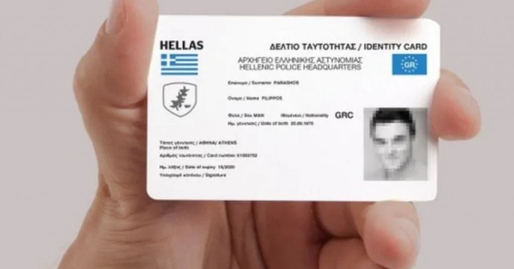 Νέες ταυτότητες: Ο διαγωνισμός καταλήγει σε «απευθείας ανάθεση» - Ερώτηση του ΣΥΡΙΖΑ