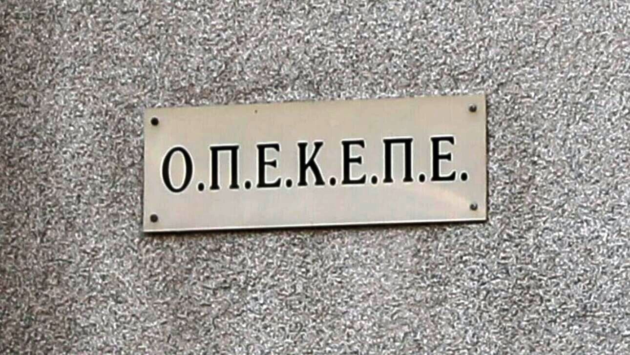 Στον εισαγγελέα ο φάκελος του ΟΠΕΚΕΠΕ, μετά το «ξήλωμα» της διοίκησης από τον Αυγενάκη