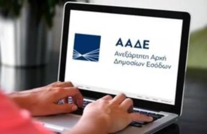 ΑΑΔΕ: Ψηφιακή η έκδοση Φορολογικής Ενημερότητας και σε περίπτωση χρεών - Τέλος οι επισκέψεις σε ΔΟΥ