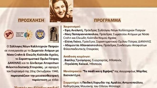 "Εμπρός της Ελλάδος παιδιά": Εκδήλωση στα Παλαιά Σφαγεία για την Κιβωτό της Αγάπης