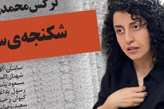 Ναργκίς Μοχαμαντί σταμάτησε την απεργία πείνας μετά την ικανοποίηση του αιτήματός της