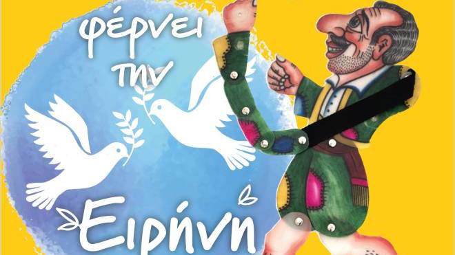 «Ο Καραγκιόζης φέρνει την ειρήνη», στο θέατρο Αγορά