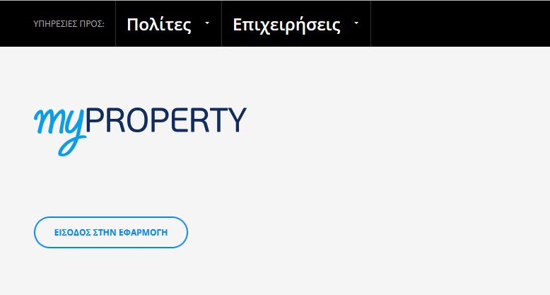 Υποχρεωτικά ηλεκτρονικά οι δηλώσεις φόρου κληρονομιάς από 1/1/2024