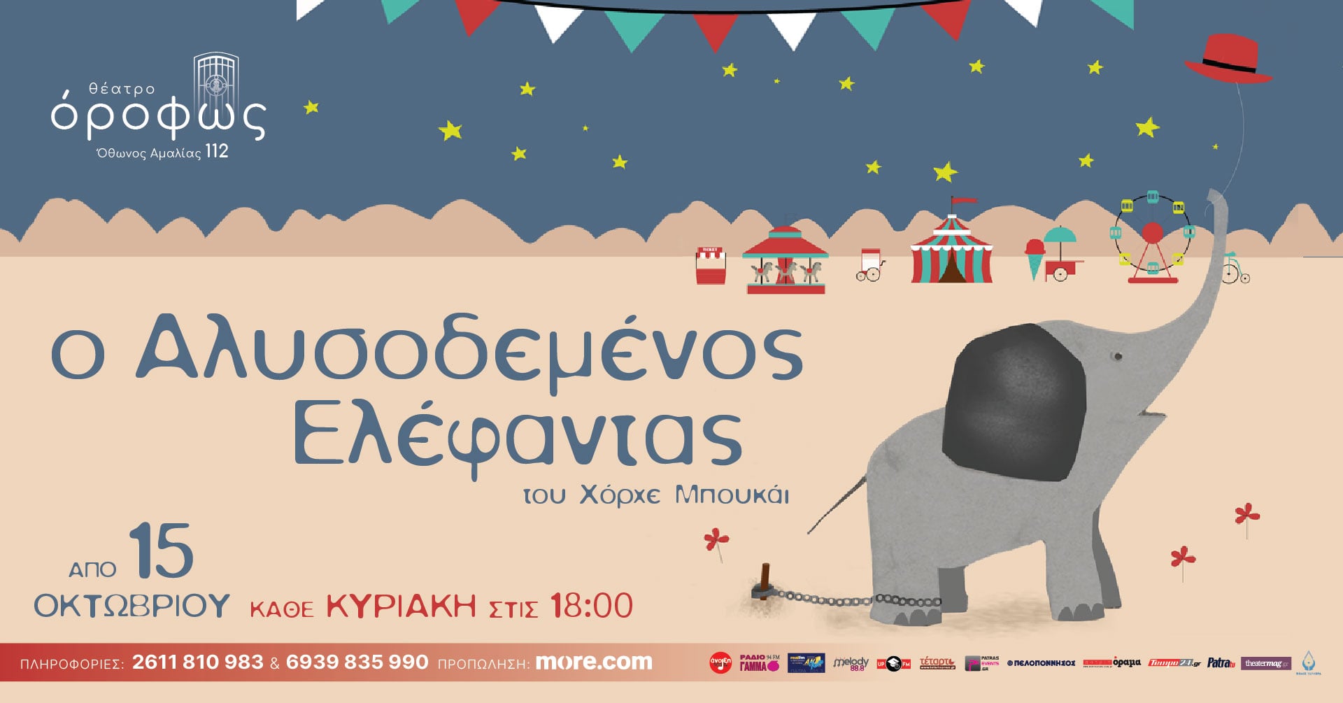 Ο "Αλυσοδεμένος Ελέφαντας" στο θέατρο «όροφως»