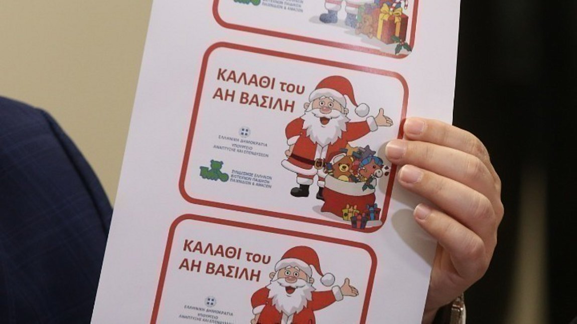 Πρεμιέρα σήμερα για το «καλάθι του Άη Βασίλη» στα καταστήματα παιχνιδιών