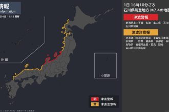 Τσουνάμι με κύματα 5 μέτρων μετά το σεισμό των 7,6 Ρίχτερ στην Ιαπωνία - Φόβοι για τον πυρηνικό σταθμό της Ισικάβα (ΒΙΝΤΕΟ)