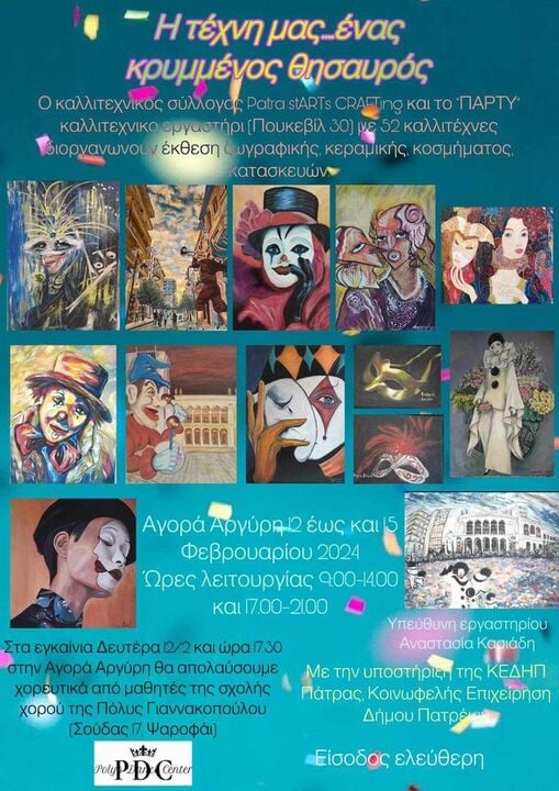 Έκθεση ζωγραφικής, κεραμικής, κοσμήματος & κατασκευών στην Αγορά Αργύρη