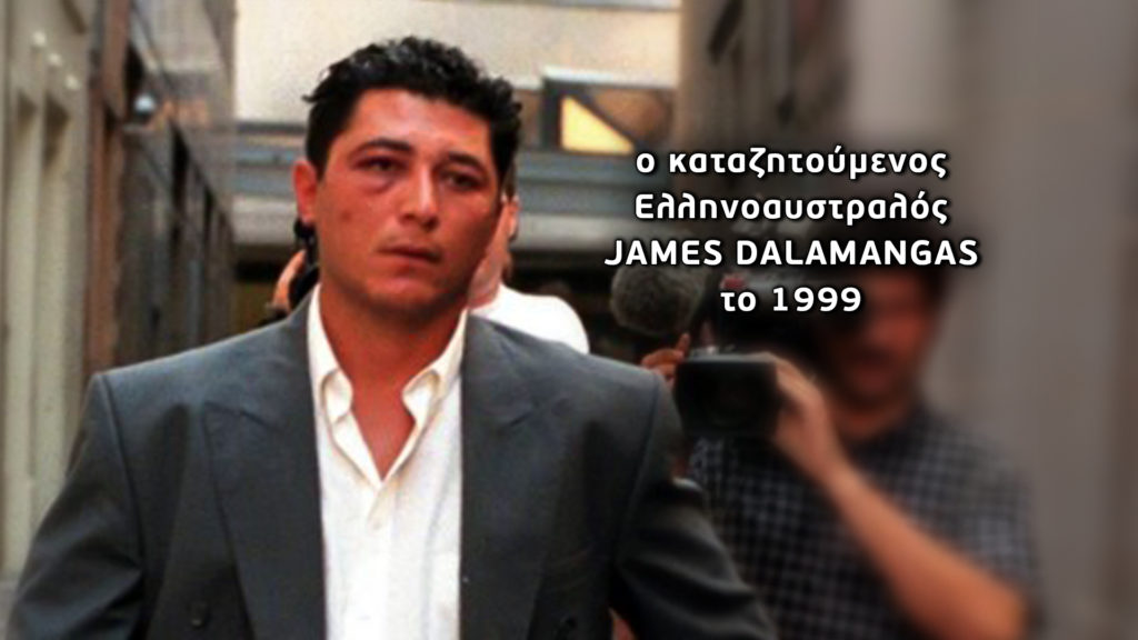 Ψάχνουν τον δολοφόνο Δαλαμάγκα με καταγωγή από την Τέμενη Αιγίου – Η συγκλονιστική ιστορία