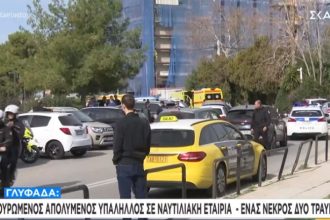 Γλυφάδα - EΚΤΑΚΤΟ: Πυροβολισμοί σε ναυτιλιακή εταιρεία – Ένας νεκρός και δύο τραυματίες