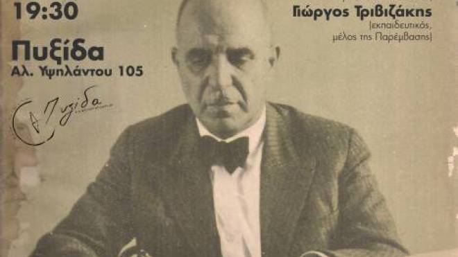 Εκδήλωση στην Πάτρα για τη ζωή και το έργο του Δημήτρη Γληνού