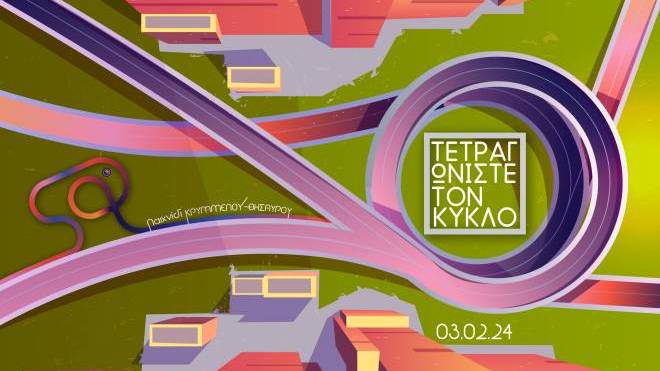 Τα πληρώματα του Κρυμμένου Θησαυρού τετραγωνίζουν τον κύκλο