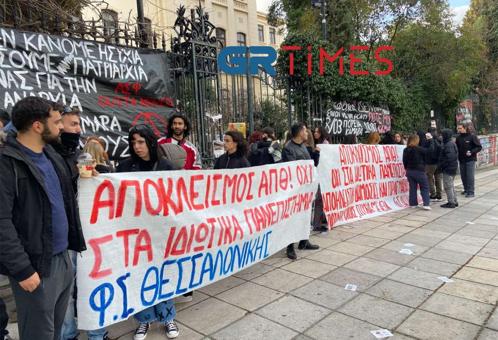 Ιδιωτικά πανεπιστήμια: Ξεκίνησε ο χορός των αντιδράσεων – Φοιτητές έκλεισαν τις εισόδους του ΑΠΘ