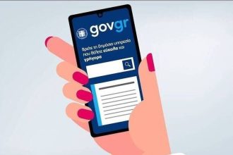 Βεβαίωση μόνιμης κατοικίας μέσω του gov.gr για 277 Δήμους - Πώς να υποβάλετε αίτηση