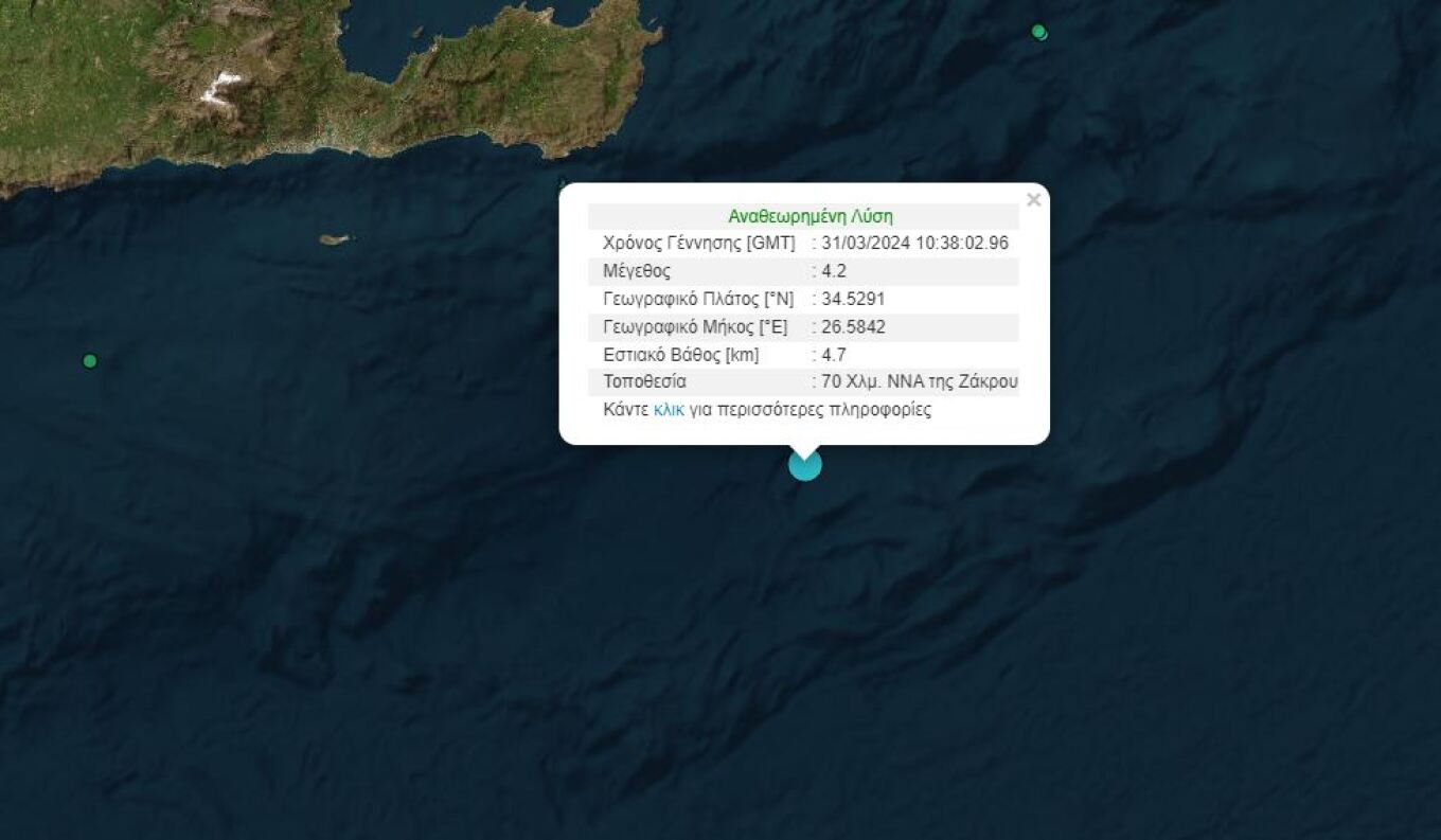 Σεισμός 4,2 Ρίχτερ ανοιχτά της Κρήτης