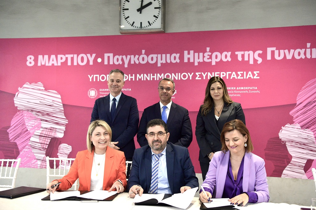 Τριμερές Μνημόνιο Συνεργασίας για την αντιμετώπιση της έμφυλης βίας και της παρενόχλησης