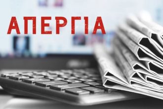 Απεργία στα ΜΜΕ την 1η Μαΐου - 24 ώρες χωρίς ενημέρωση