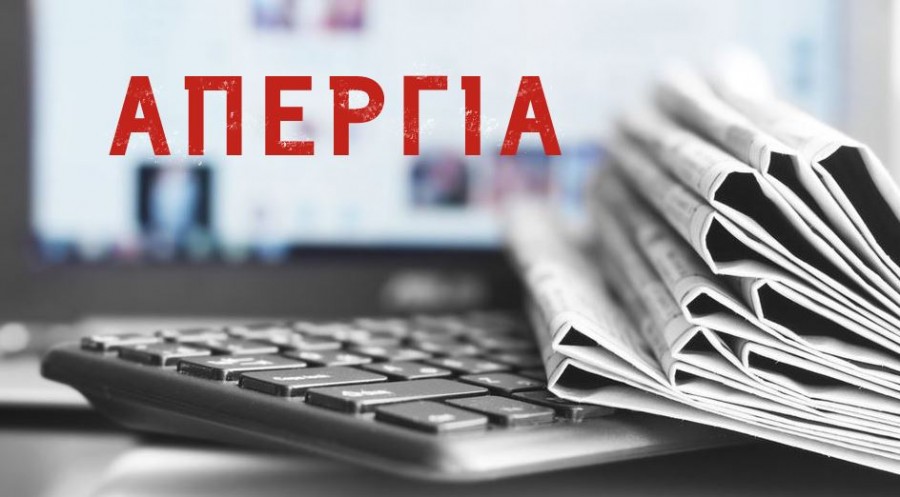 Απεργία στα ΜΜΕ την 1η Μαΐου - 24 ώρες χωρίς ενημέρωση