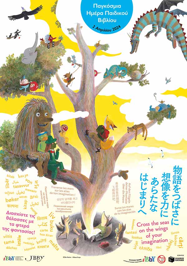 Παγκόσμια Ημέρα Παιδικού Βιβλίου 2024 στο Πολύεδρο