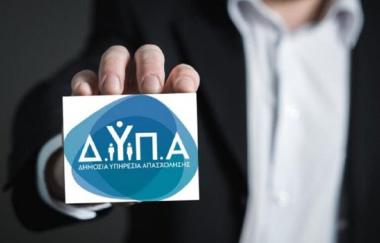 ΔΥΠΑ: Μέχρι 30 Απριλίου οι αιτήσεις για το πρόγραμμα εργασιακής εμπειρίας για ανέργους στη Βόρεια Εύβοια