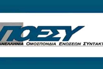 ΠΟΕΣΥ για απεργία 16ης Απριλίου: Εξαίρεση για την Ολυμπιακή Φλόγα