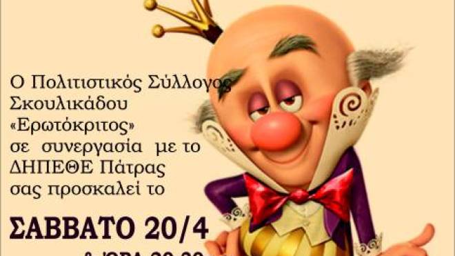 Ο Φαταούλας Άρχοντας, στο θέατρο Μπάρυ