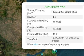 Εύβοια: Σεισμός 4,5 Ρίχτερ τα ξημερώματα