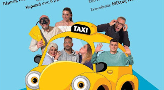 "Διπλή Ταρίφα" στο Επίκεντρο+