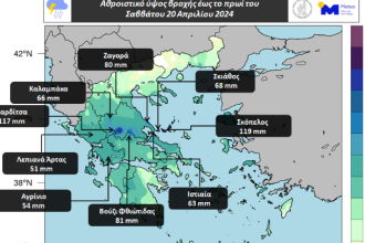 Κακοκαιρία: Σε Σκόπελο και Καρδίτσα καταγράφηκαν τα μεγαλύτερα ύψη βροχής
